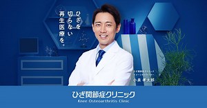 培養幹細胞治療（再生医療）について｜ひざ関節症クリニック