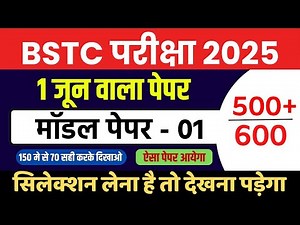 Bstc 2025 model paper - 01 | Bstc exam 2025 | syllabus 2025 | pre D.EL.Ed | Rp Study