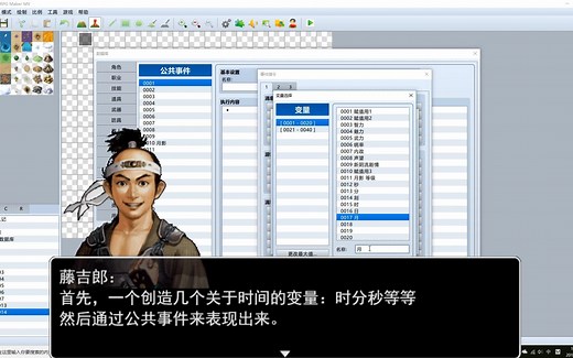 【RPGMaker MV事件进阶修改】（1）如何制作纯事件时间系统