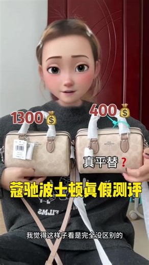 蔻驰波士顿真假对比🆚u1s1这次真的分不出来了#蔻驰包包 #蔻驰波士顿18 #真假对比测评 #包包分享 #测评好物