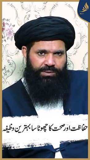 Hifazat aur Sehat kalye Behtreen Wazifa| Hakeem Tariq, Ubqari | Alief TV