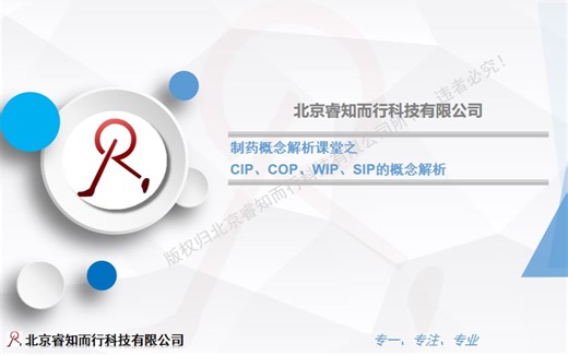 【制药概念解析课堂】CIP、COP、WIP、SIP的概念解析