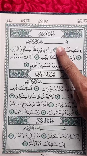 Recitation of Quran's Last Nine Surahs