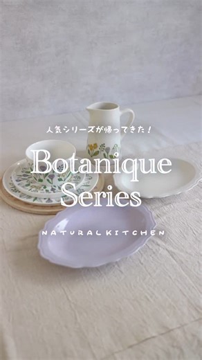 もく【ナチュラルキッチン本社スタッフ】 | 550円までで買える夏の新作食器🪿🌼 先日発売されたばかりの新商品をご紹介！... | Instagram