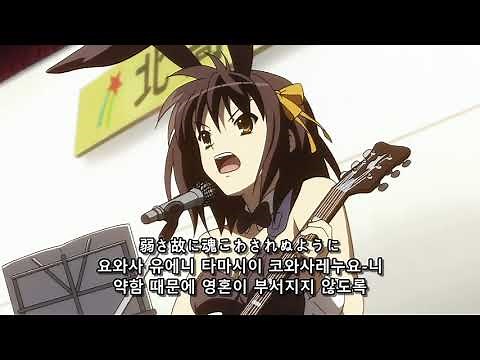 God Knows - 스즈미야 하루히의 우울 (풀버전 자막) 1080P [涼宮ハルヒの憂鬱】 FULL VER。