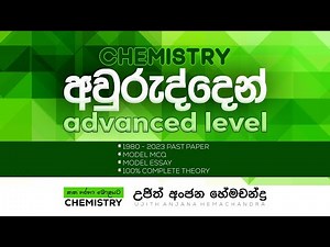 අවුරුද්දෙන් A\L