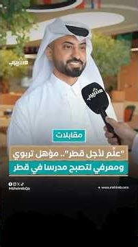 "Teach For Qatar": Educational and Professional Qualification to Become a Teacher in Qatar
