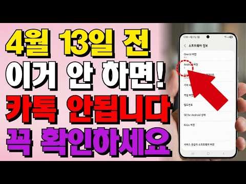 KakaoTalk will not work starting in April. This applies to my phone as well. Check right now!