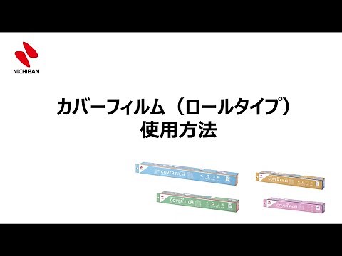 ＜カバーフィルムの貼り方＞本の保護に！きれいに貼るコツをご紹介