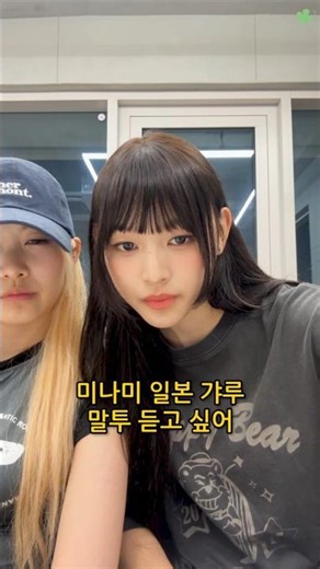 미나미 일본 갸루 말투 듣고 싶어