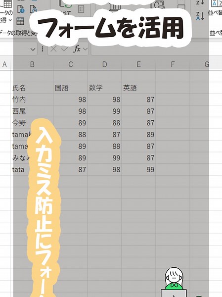 エクセルでデータの入力ミス防止にフォームを活用しよう #エクセル便利技#エクセル初心者