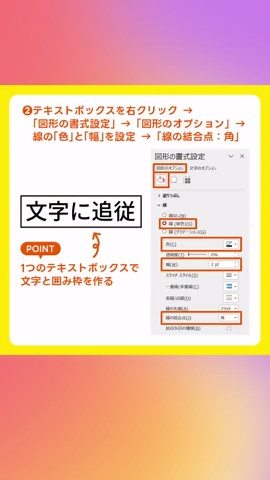 囲み枠を自動で作成する方法
