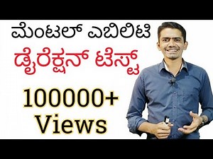 Mental Ability | Direction Test | Distance Test | Manjunatha B | Sadhana Academy | Shikaripura