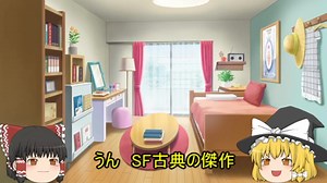 【ゆっくり解説】ジョージ・オーウェル『1984年』～先駆的SF作家が描く私たちの近未来～