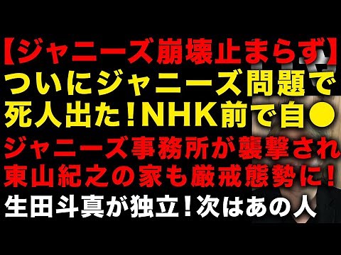 【ジャニーズ問題】ついにジャニーズの事件で死人が (TTMつよし