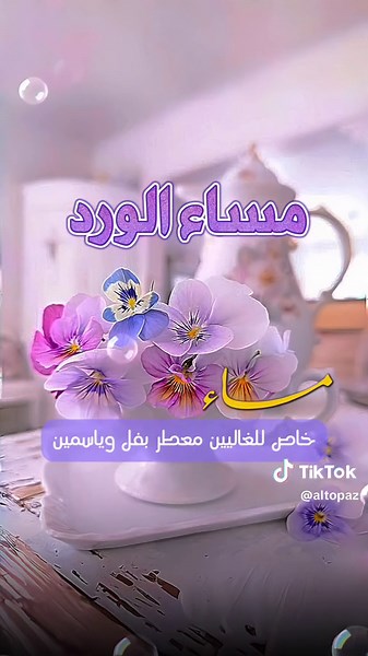 ‏#مساء_الورد🌹🌹