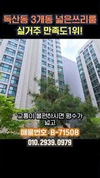 서울 독산동 단지구성이 잘된 넓은신축3룸!대출걱정NO!넉넉한 사이즈 고급스러운까지(no.71508)
