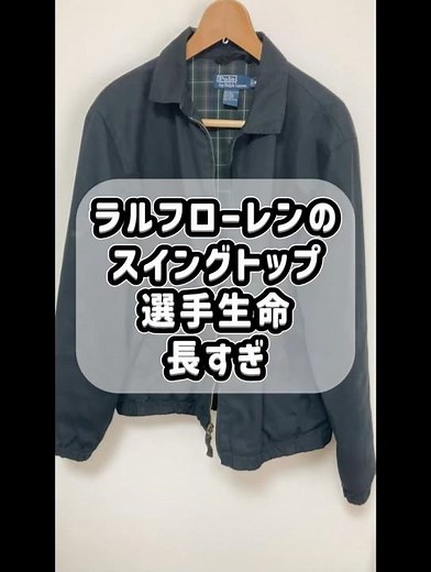 【服紹介】ラルフローレンのスイングトップはずっと着れる【古着】