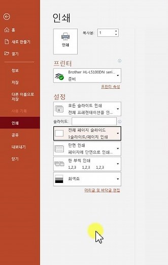 파워포인트에서 실제 이미지 크기와 같은 크기로 출력하는 방법