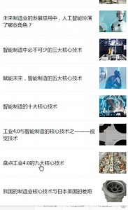 盘点工业4.0的九大核心技术