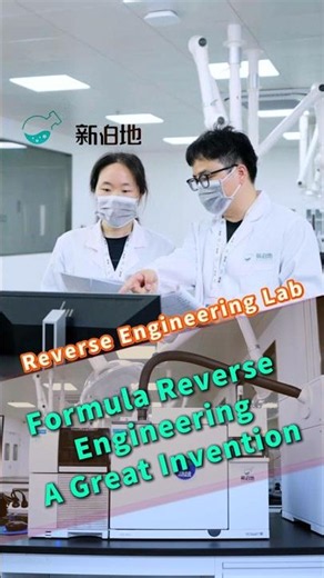 Formula Reverse EngineeringA Great Invention！