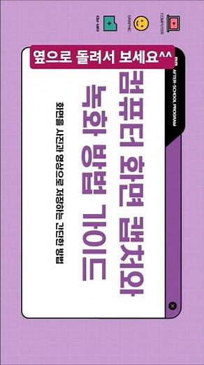 왕초보도 100% 가능한! 윈도우11에서 화면 캡처 & 화면 녹화 완벽 사용법 #2080스마트센터