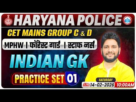 HSSC CET Mains/Group C&D GK/GS Classes | Haryana Police/Forest Guard GK/GS Practice Set 01