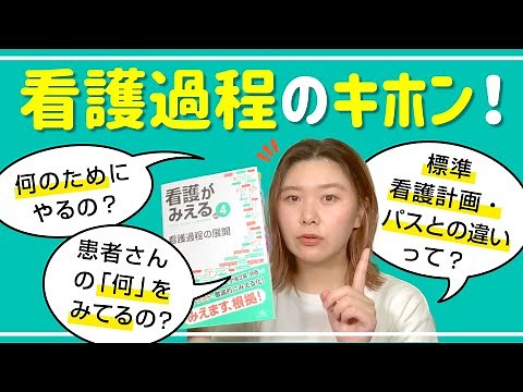 看護過程って何のタメにやるの？標準看護計画だけじゃダメ？イラストでわかりやすく解説します！【看護過程のキホン①】