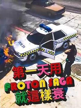 第一天pakai PDRM PROTON SAGA 就變成這樣了！ 是不是拜不夠神？ #funny #funnyvideos #gta5