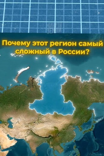 Почему это самый сложный регион в 🇷🇺? #сибирь #сибирскийокруг #вечнаямерзлота #география #картамира
