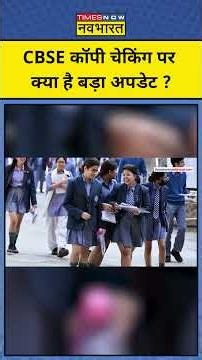 CBSE Scanned Answer on Digilocker : काॅपी चेकिंग CBSE ने किया आसान ! #shorts #ytshorts