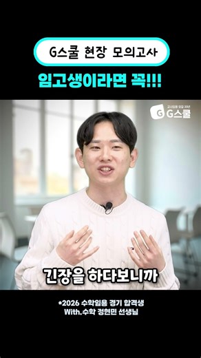 [G스쿨 현장 모의고사] ⭐임고생이라면 이건 꼭 보세요! | G스쿨