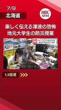 [Protecting Lives] University Students Teach Tsunami Preparedness: Training Future Teachers in Di...