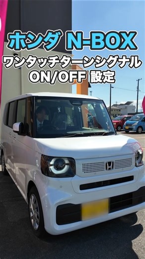 【Honda 新型 N-BOX】ウインカー3回点滅ON/OFF設定方法 #shorts #nbox #nboxカスタム（再投稿）