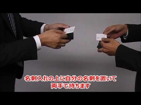 【名刺交換】正しい渡し方と同時交換のマナー