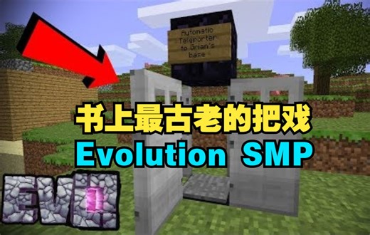 【MCYT/Grian/中文字幕】Evolution SMP第四集：书上最古老的把戏