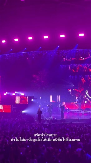 งานคอนเสิร์ต Another World สรัลเตรียมพร้อมสำหรับแฟนๆ