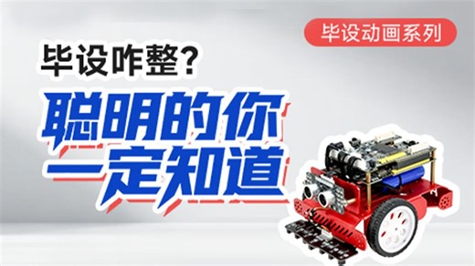 STM32毕设咋搞？聪明的你一定知道！STM32F103 ESP32-S3双核AI智能小车诞生记！视觉 语音 远程控制