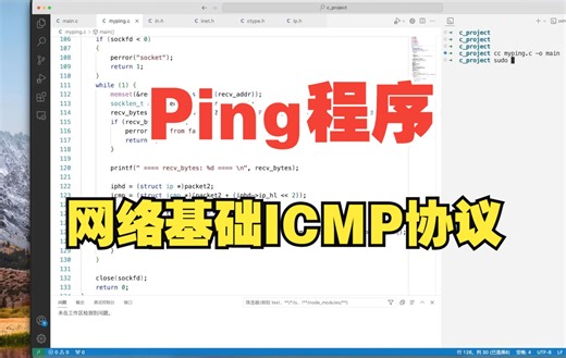 【网络基础】Ping程序原理与实现