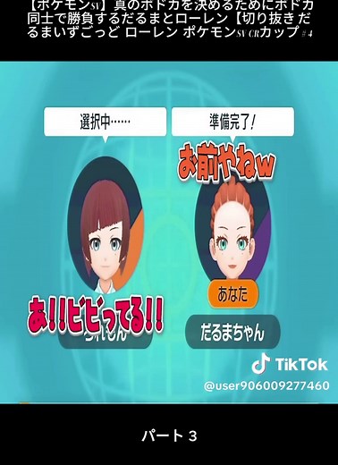 【ポケモンSV】真のボドカを決めるためにボドカ同士で勝負するだるまとローレン【切り抜き だるまいずごっど ローレン ポケモンSV CRカップ # 4】 3 #ポケモンSV #切り抜き #CRカップ #だるまいずごっど #ローレンイロアス