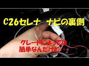 C26 Serena Navigation Backside Wiring Introduction