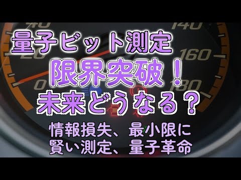 量子ビット、情報漏洩ストップ！賢い測定で量子PCが爆速に！？