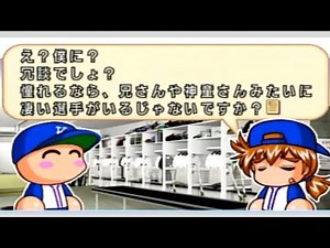 猪狩進 友情タッグイベント【パワプロ10サクセス】