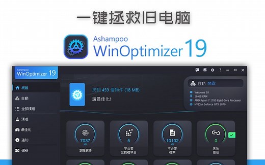 一键拯救旧电脑，深度优化 电脑的瑞士军刀