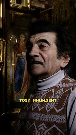 Лъжата, която спаси Георги Парцалев