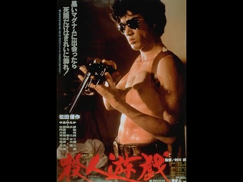 The Killing Game 1978 - Yûsaku Matsuda Yuji Ohno