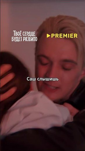 Подростковая история о первой любви. Название: Твоё сердце будет разбито