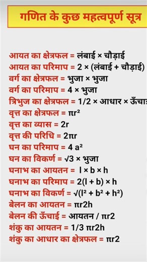 math ke mahatvpurn sutra