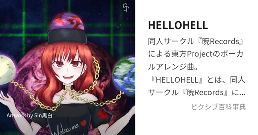 HELLOHELL