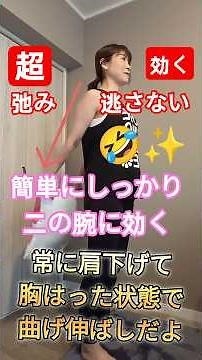 楽に超効く【二の腕】シェイプトレーニング、#アラフィフダイエット#筋トレ習慣 #運動初心者#二の腕引き締め#二の腕痩せ#二の腕 #二の腕トレーニング #シェイプアップ #健康運動指導士